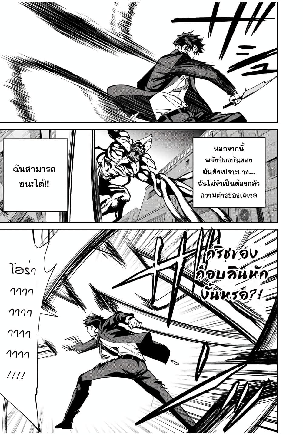 Kono Sekai ga Izure Horobu Koto wo, Ore dake ga Shitte Iru page 5