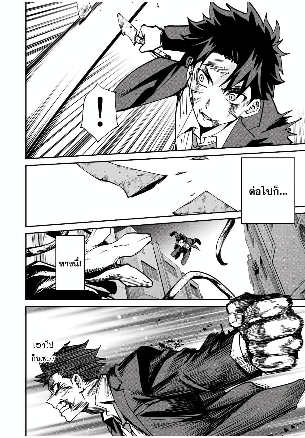 Kono Sekai ga Izure Horobu Koto wo, Ore dake ga Shitte Iru page 6