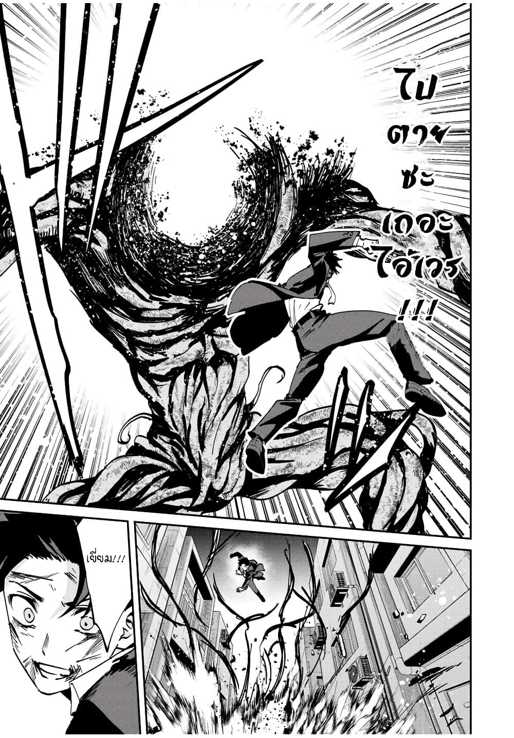 Kono Sekai ga Izure Horobu Koto wo, Ore dake ga Shitte Iru page 7