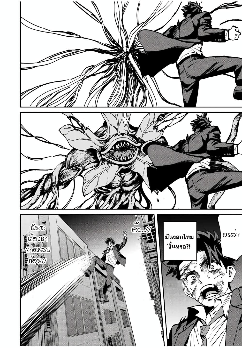 Kono Sekai ga Izure Horobu Koto wo, Ore dake ga Shitte Iru page 8