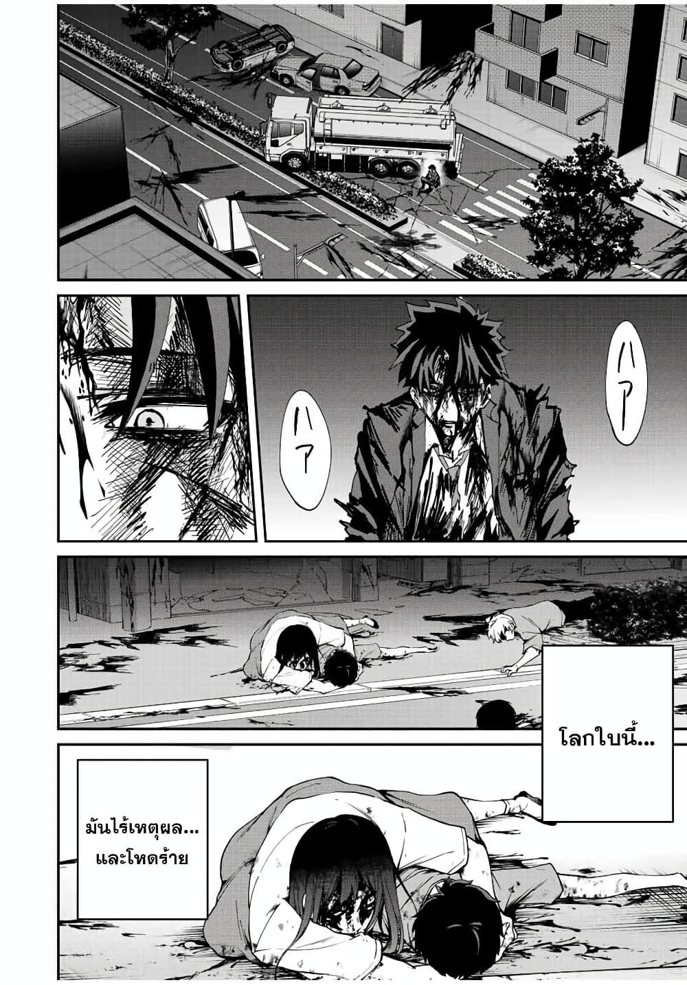 Kono Sekai ga Izure Horobu Koto wo, Ore dake ga Shitte Iru page 10