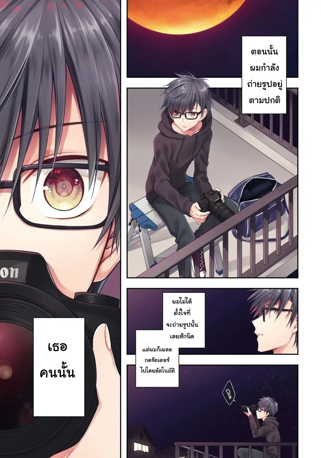 Kono Sekai wa Tsuite iru page 1