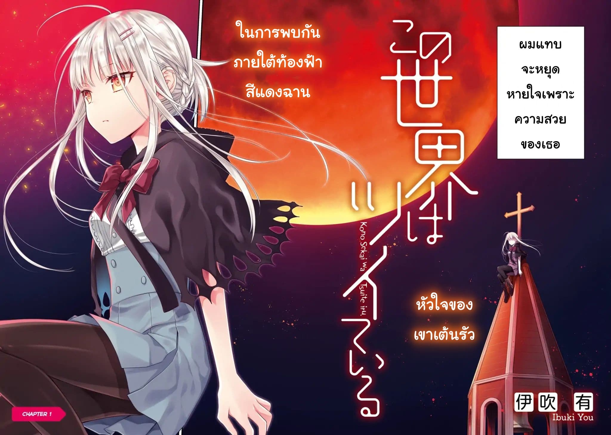 Kono Sekai wa Tsuite iru page 2