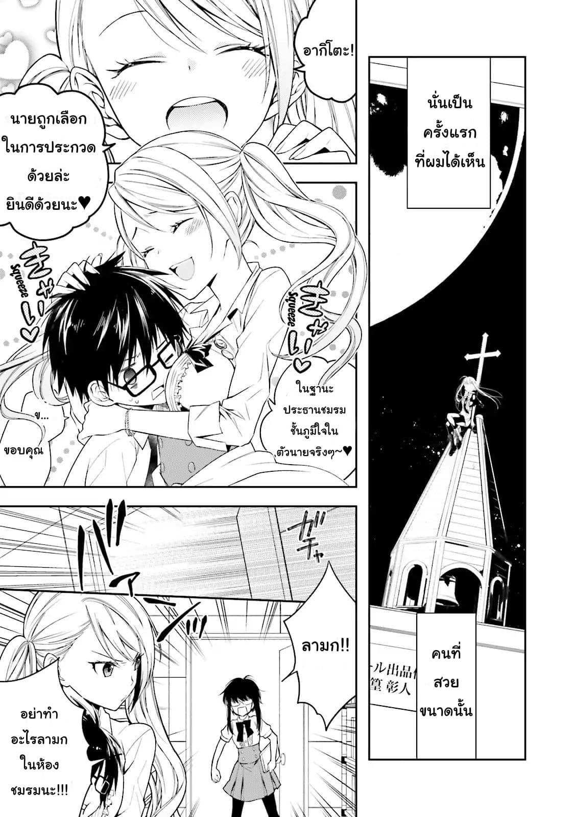 Kono Sekai wa Tsuite iru page 4