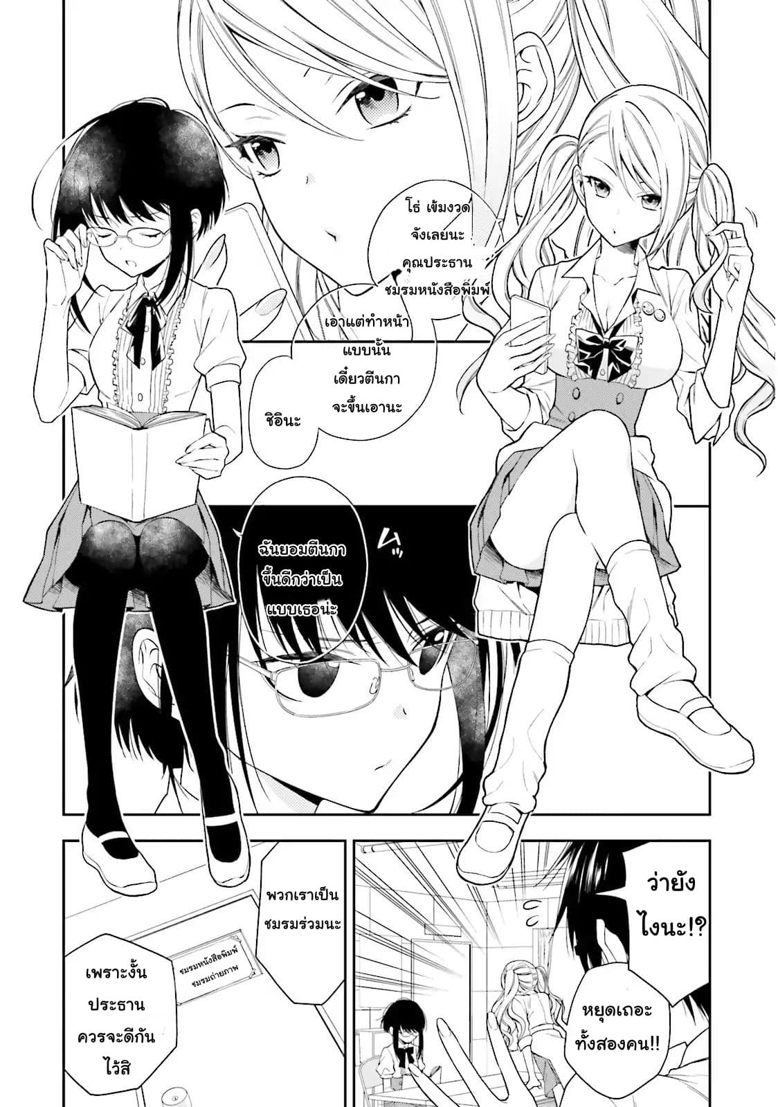 Kono Sekai wa Tsuite iru page 5
