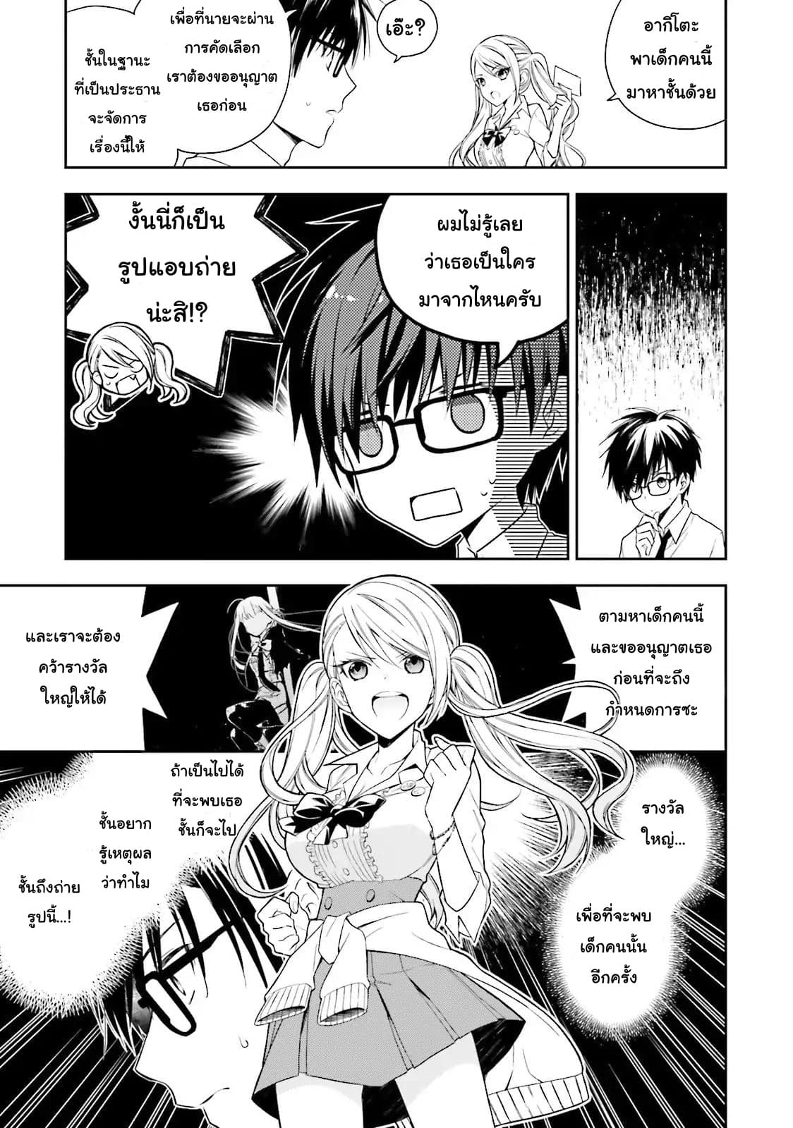 Kono Sekai wa Tsuite iru page 6