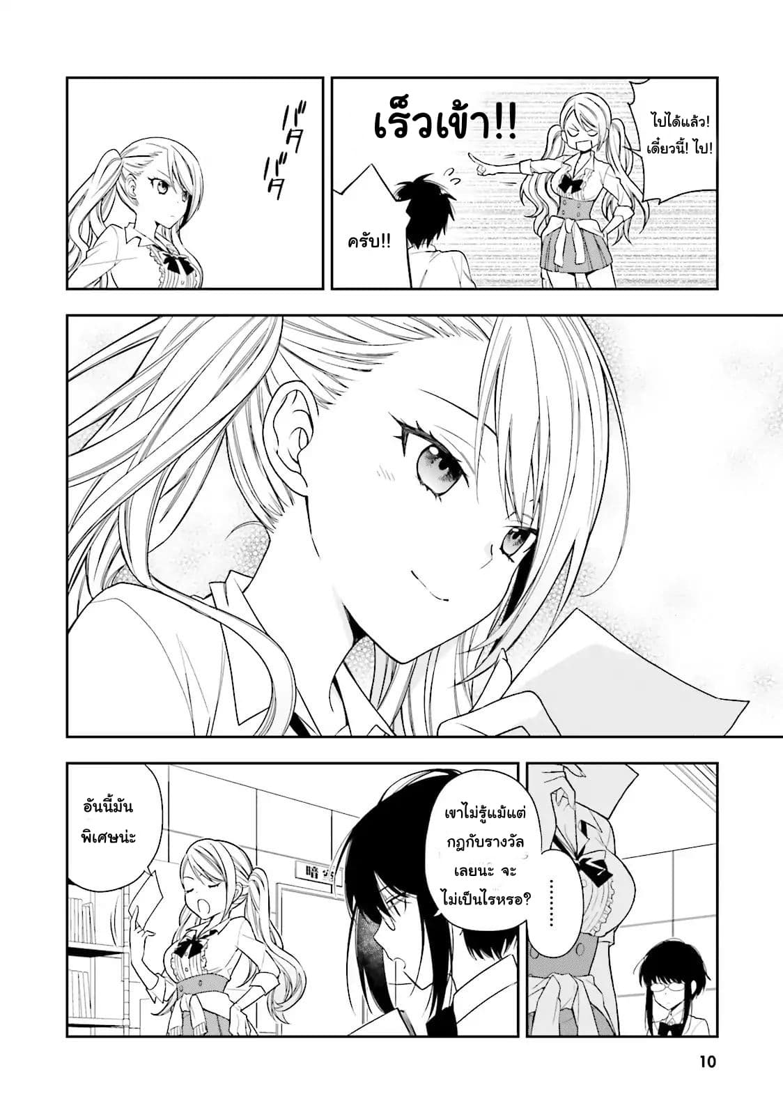 Kono Sekai wa Tsuite iru page 7