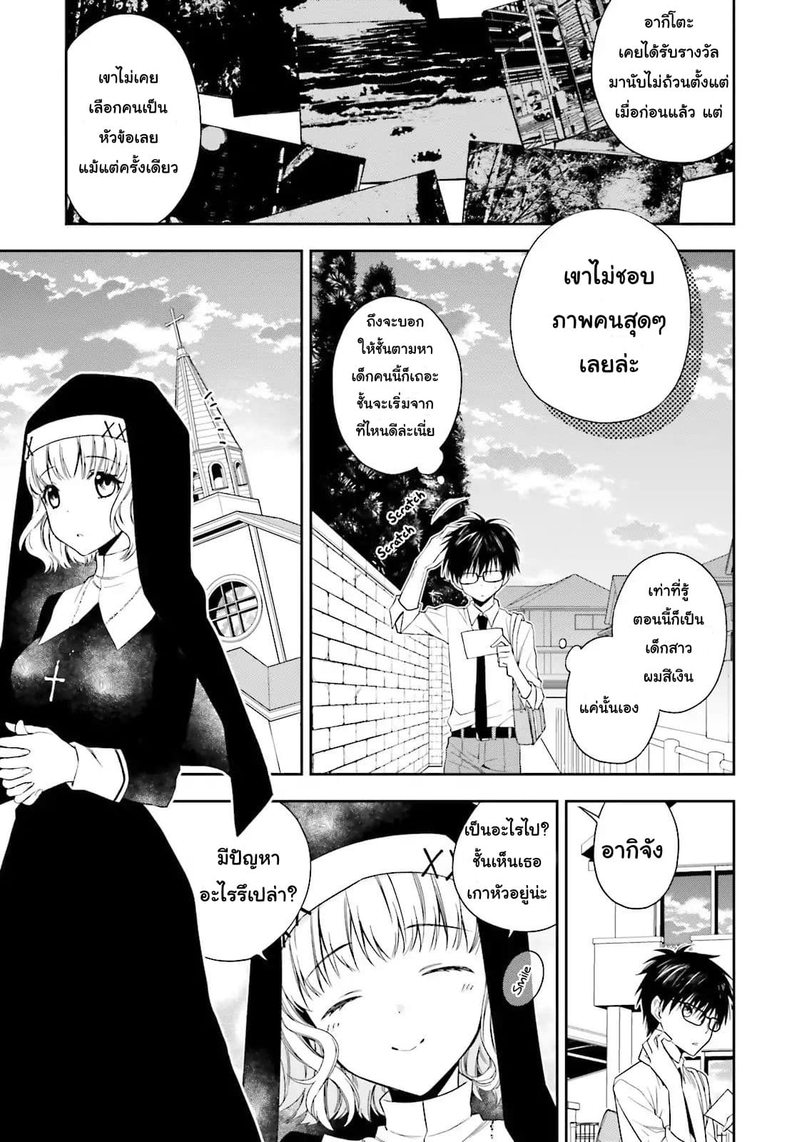 Kono Sekai wa Tsuite iru page 8