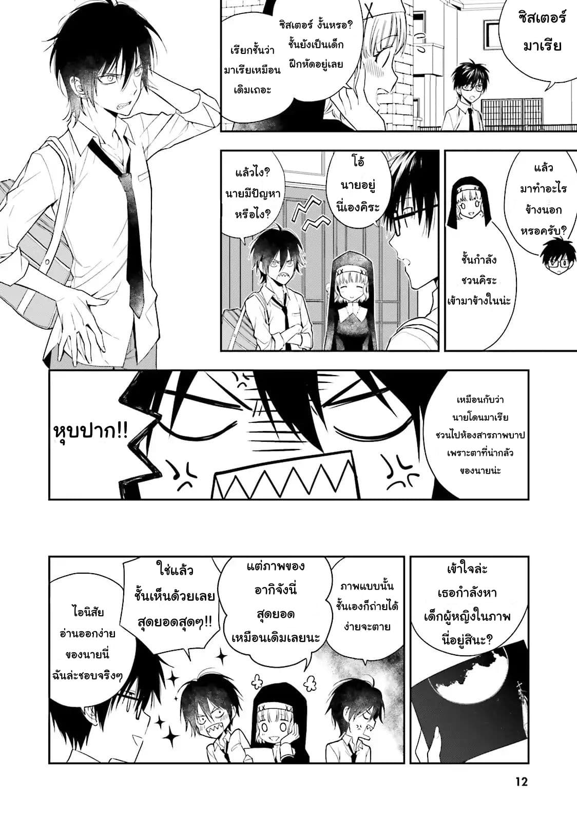 Kono Sekai wa Tsuite iru page 9