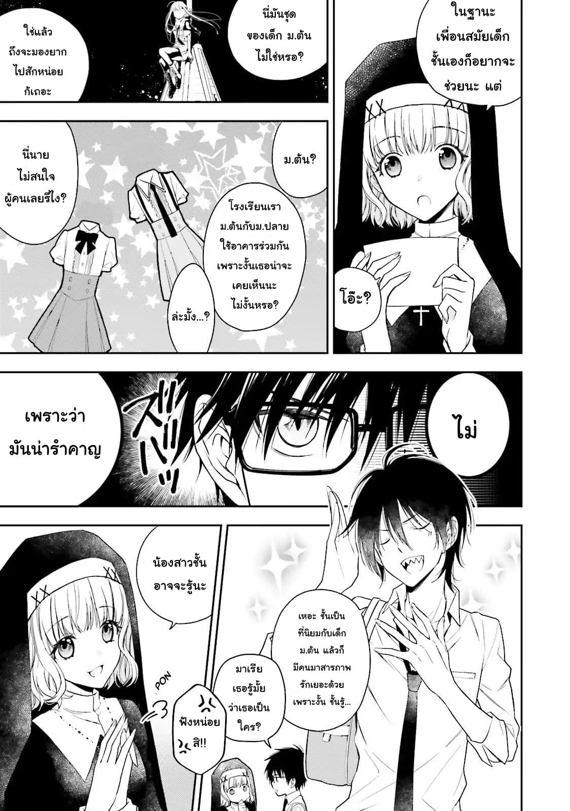 Kono Sekai wa Tsuite iru page 10