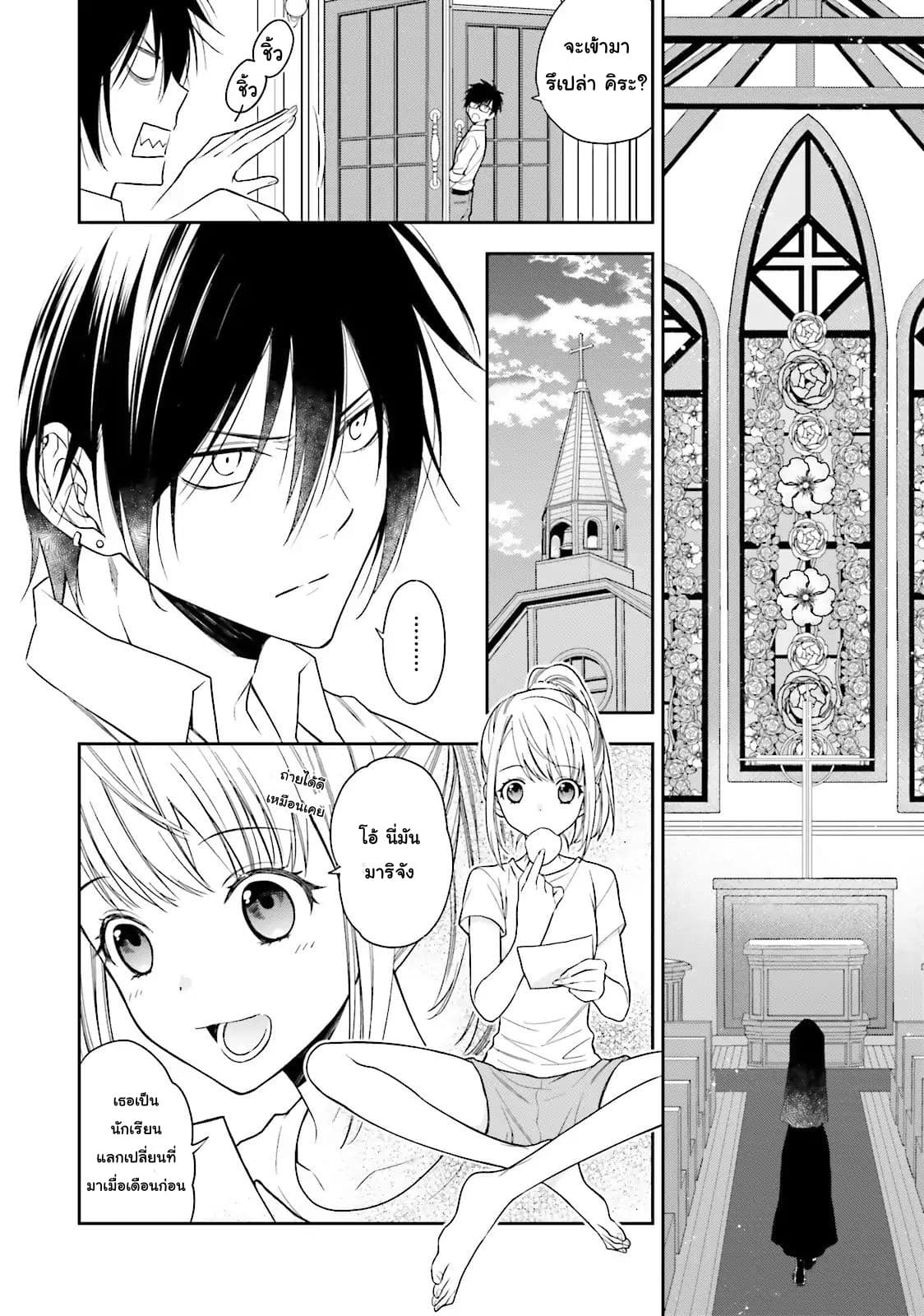 Kono Sekai wa Tsuite iru page 11
