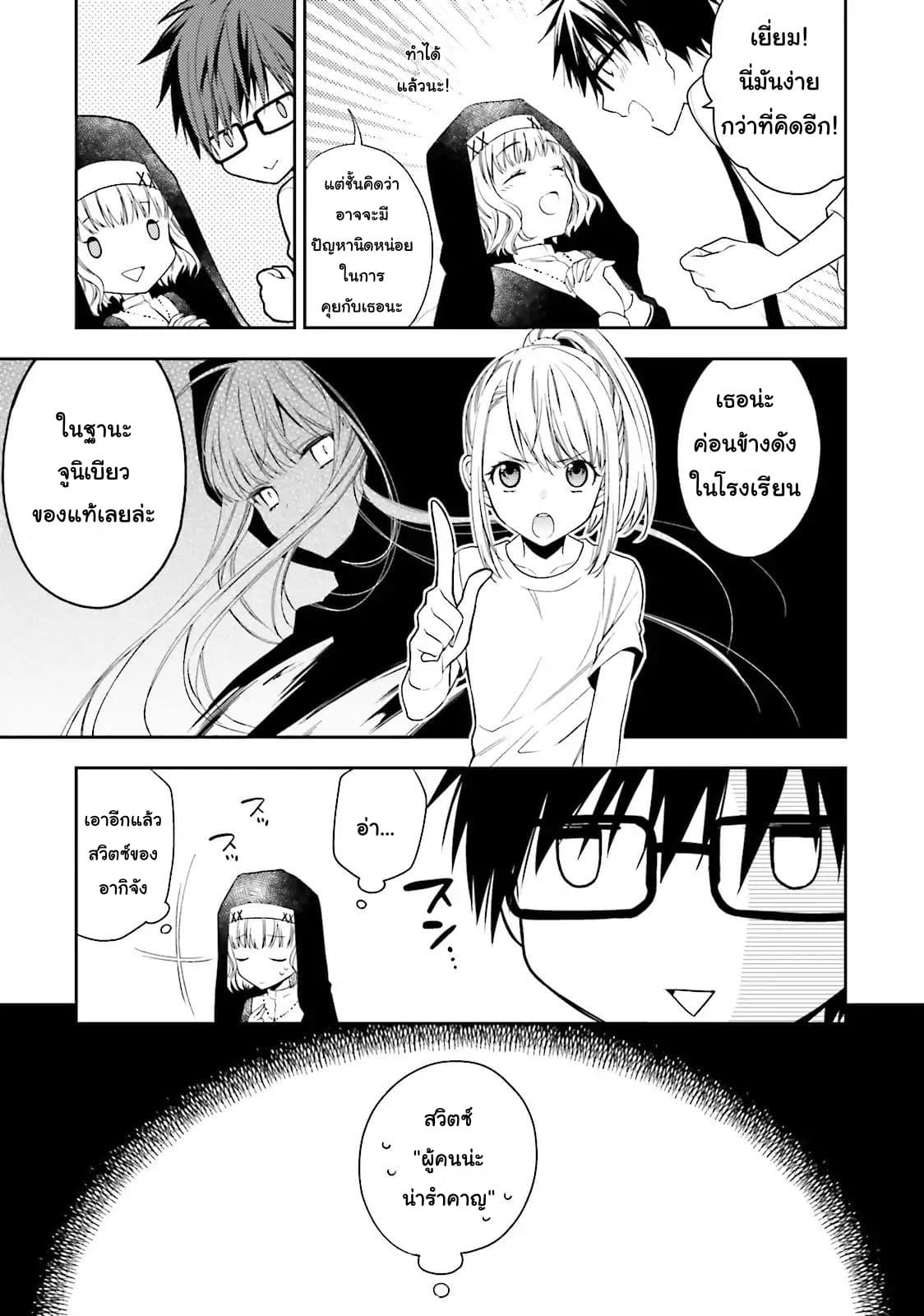 Kono Sekai wa Tsuite iru page 12