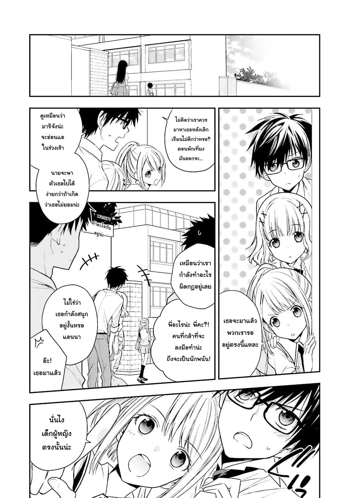 Kono Sekai wa Tsuite iru page 13
