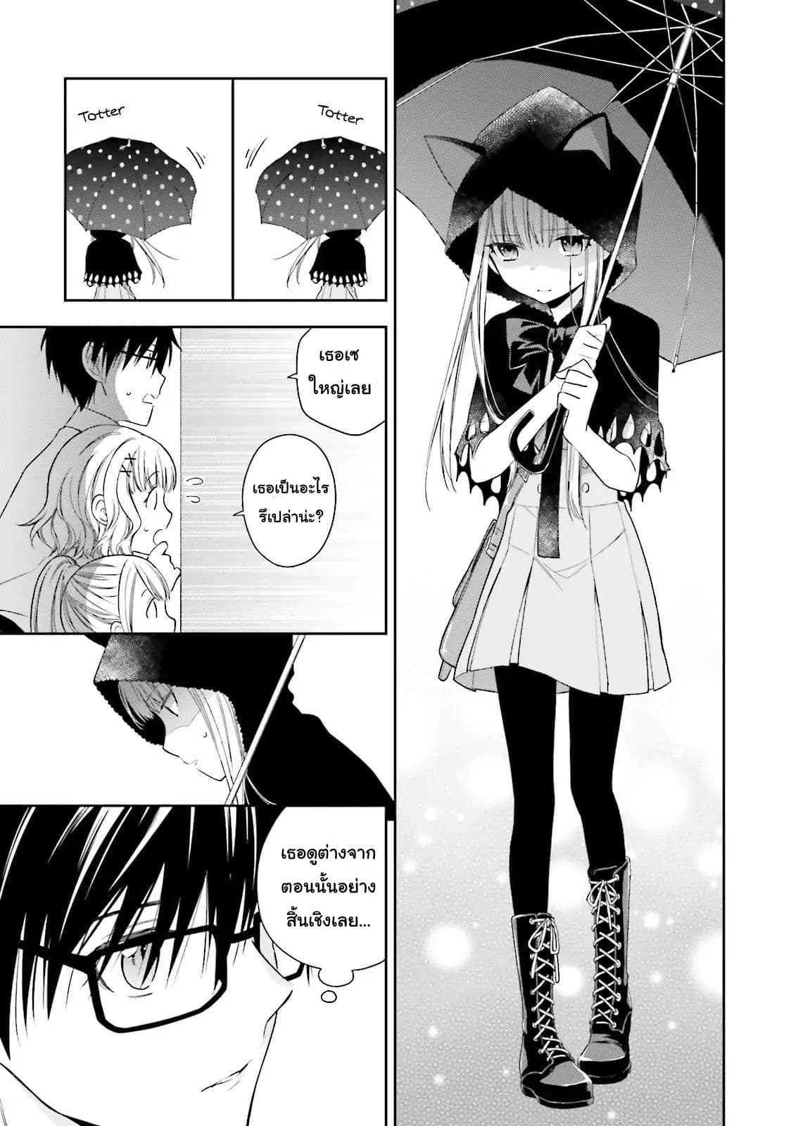 Kono Sekai wa Tsuite iru page 14