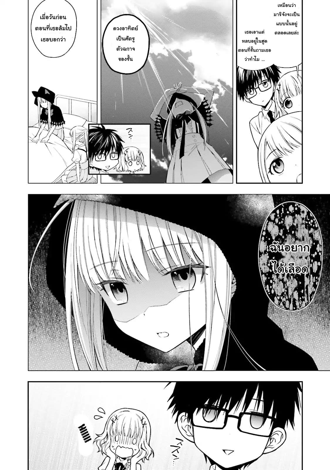 Kono Sekai wa Tsuite iru page 15