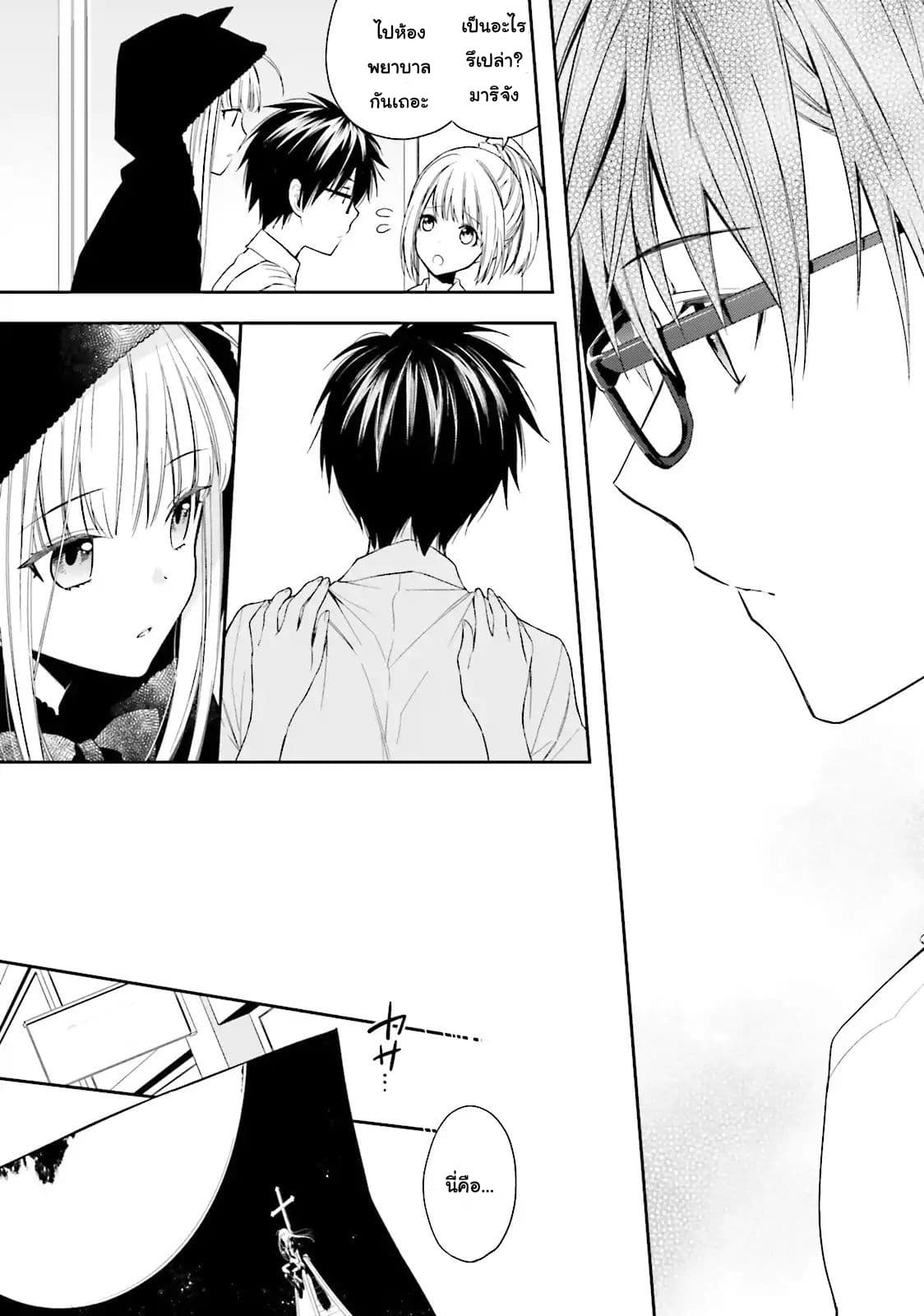 Kono Sekai wa Tsuite iru page 20