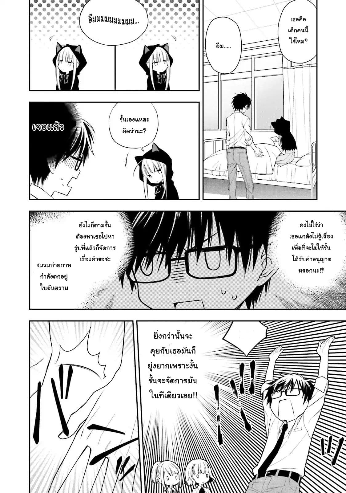 Kono Sekai wa Tsuite iru page 21