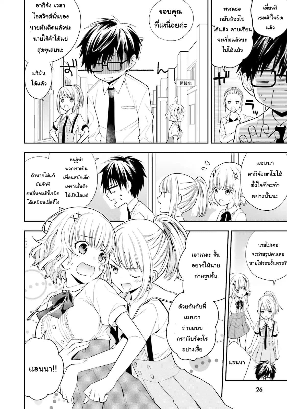 Kono Sekai wa Tsuite iru page 23