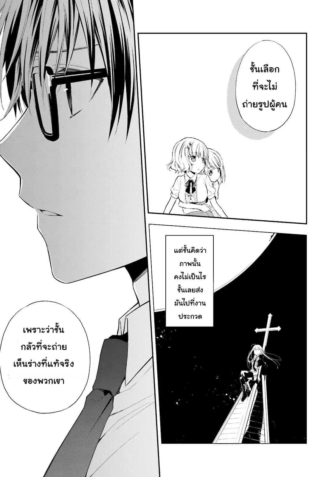 Kono Sekai wa Tsuite iru page 24