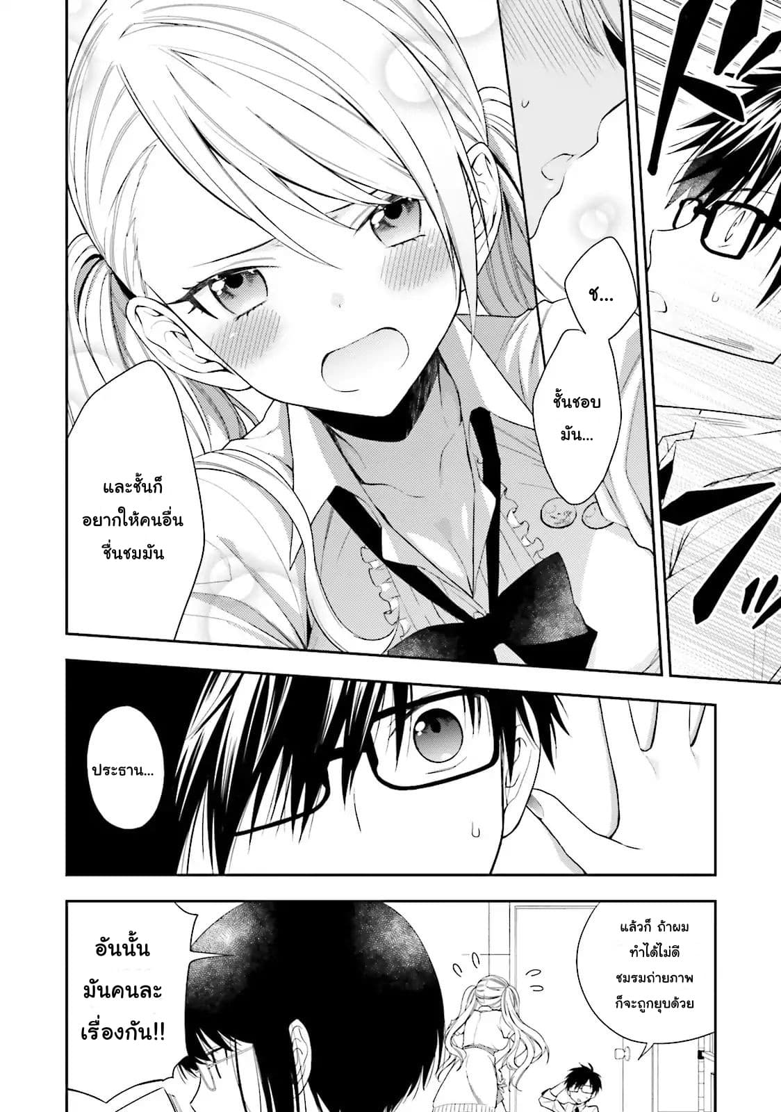 Kono Sekai wa Tsuite iru page 27
