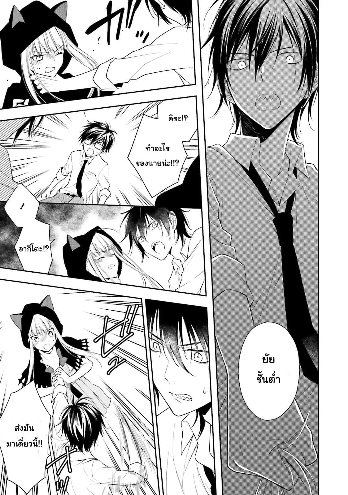 Kono Sekai wa Tsuite iru page 30