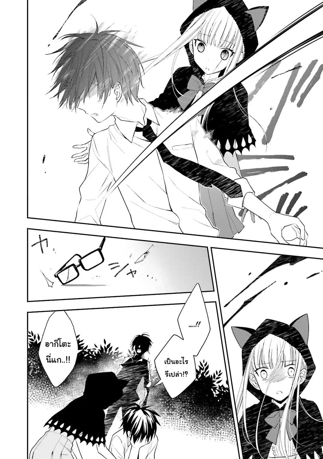 Kono Sekai wa Tsuite iru page 31