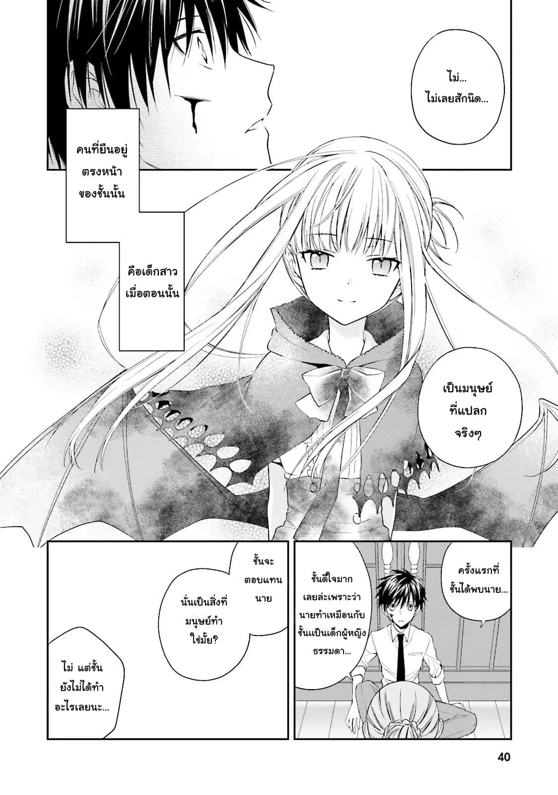 Kono Sekai wa Tsuite iru page 37