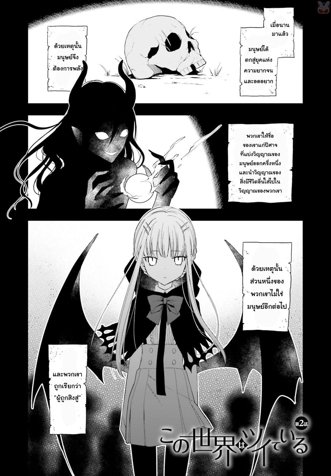 Kono Sekai wa Tsuite iru page 1