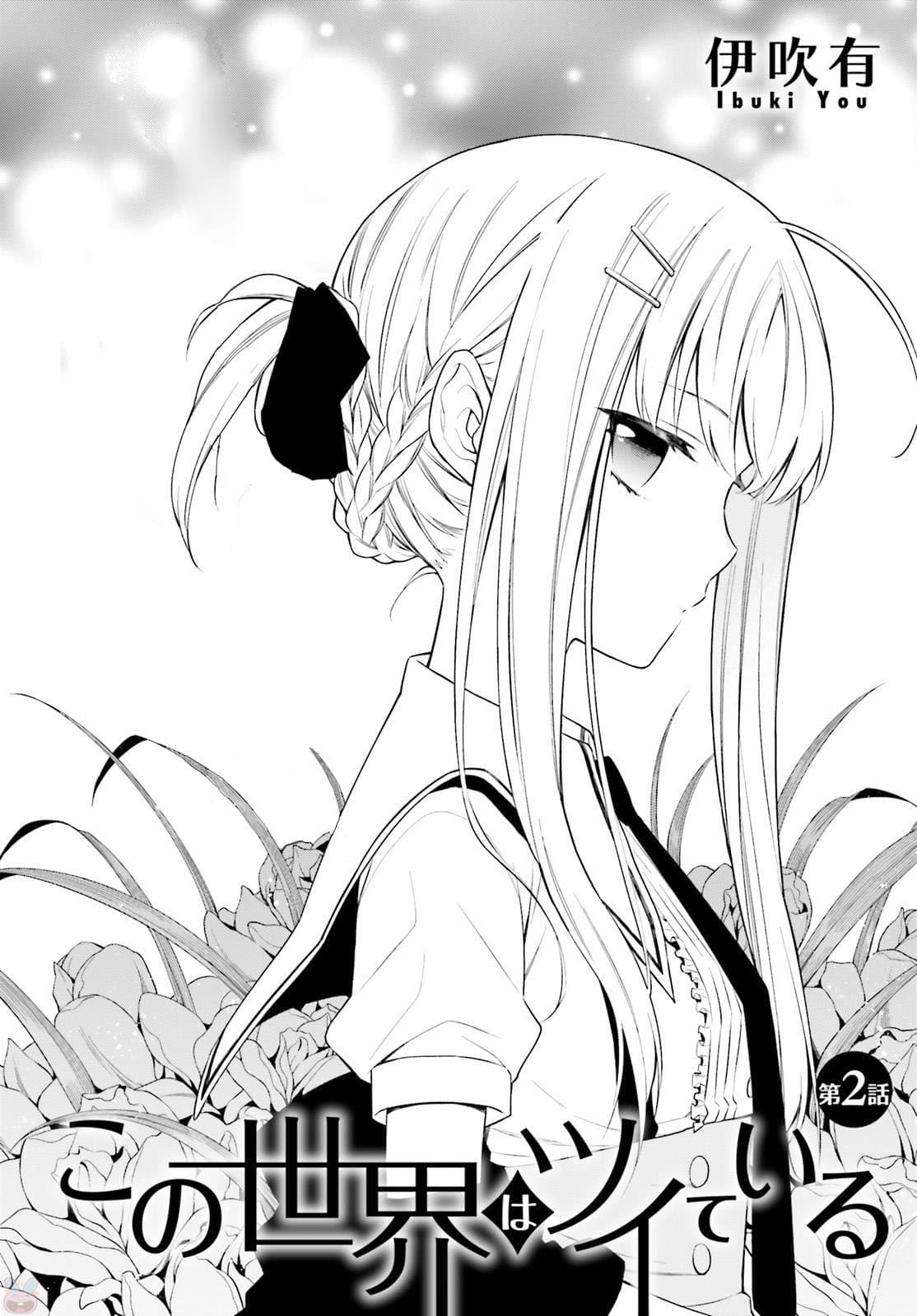 Kono Sekai wa Tsuite iru page 2