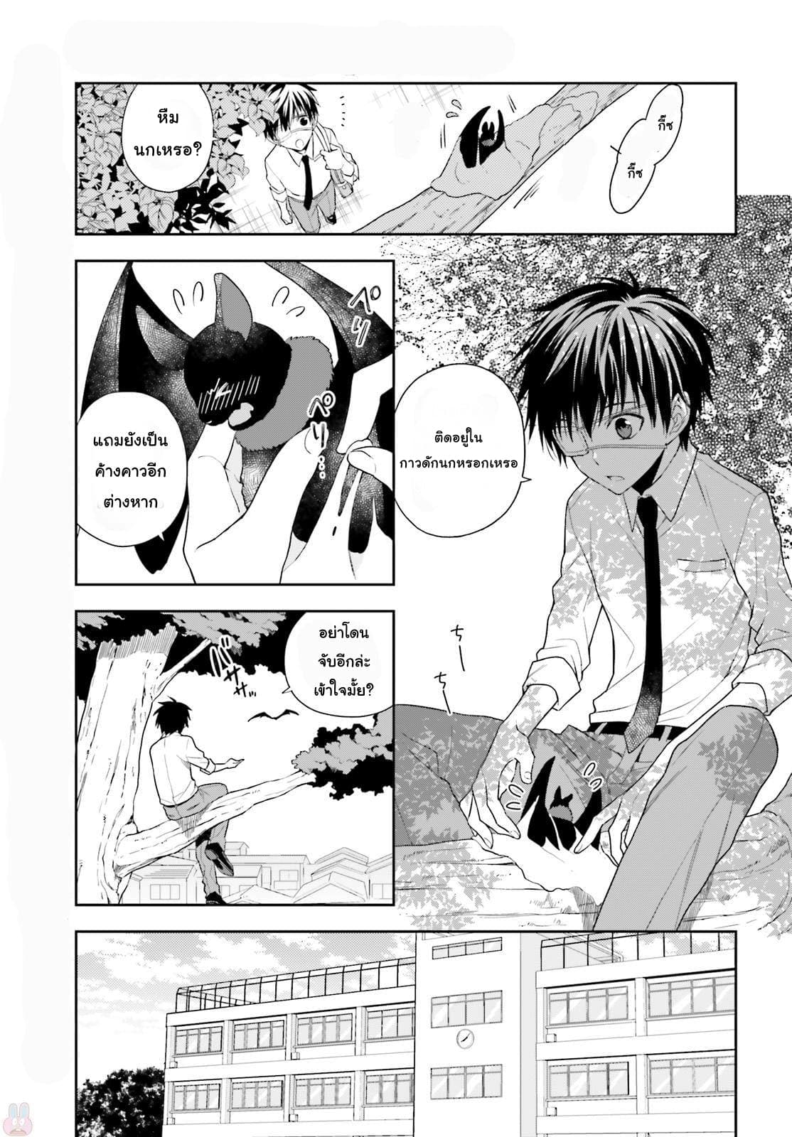 Kono Sekai wa Tsuite iru page 3