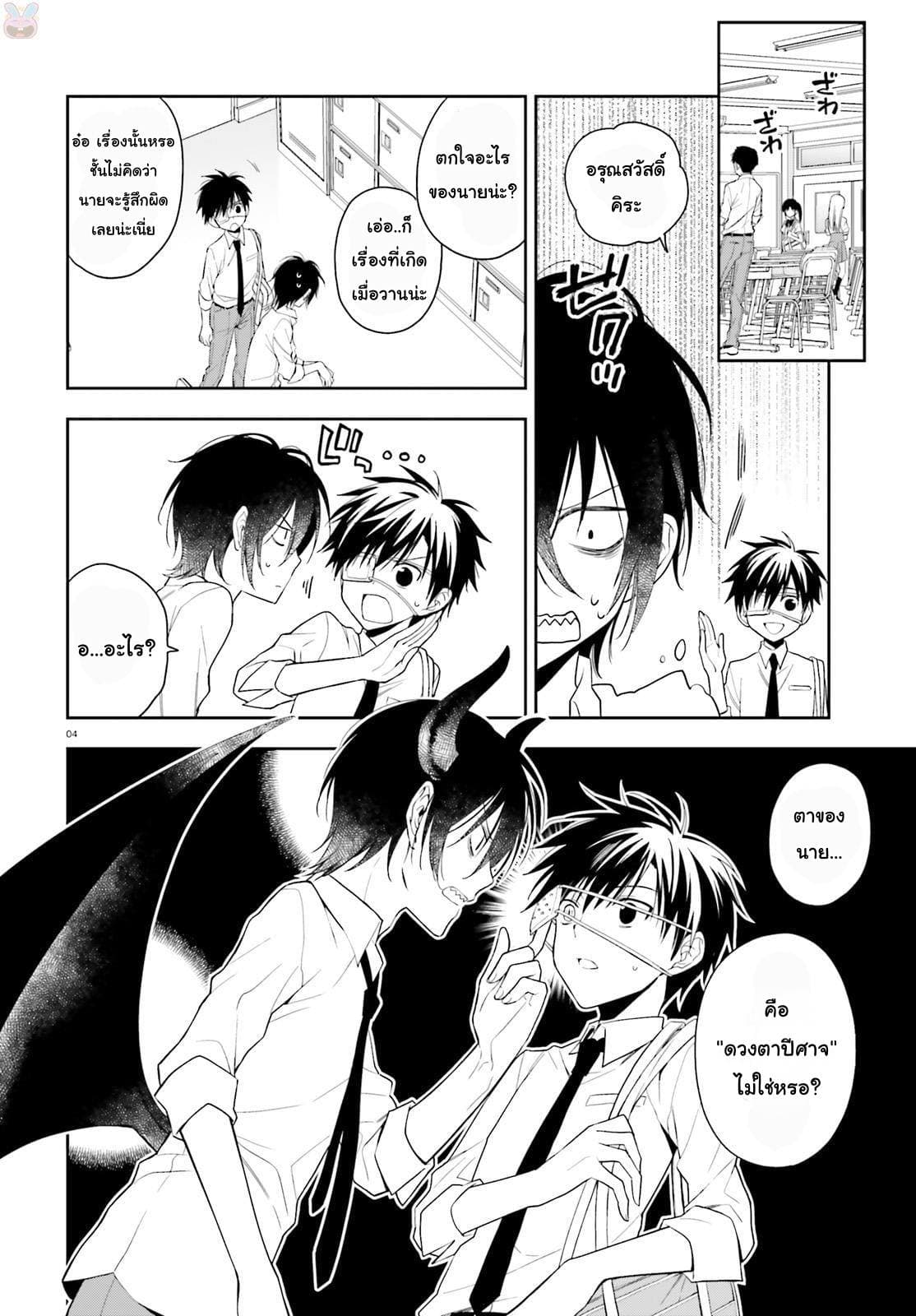 Kono Sekai wa Tsuite iru page 4