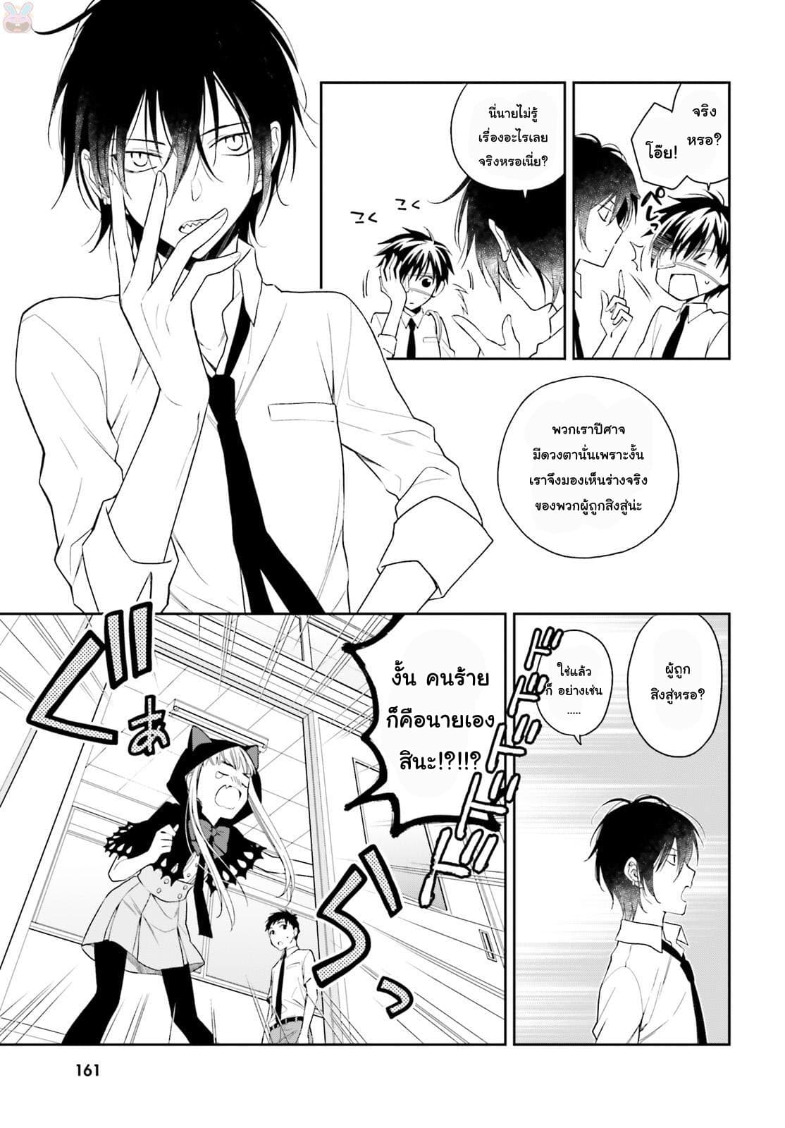 Kono Sekai wa Tsuite iru page 5