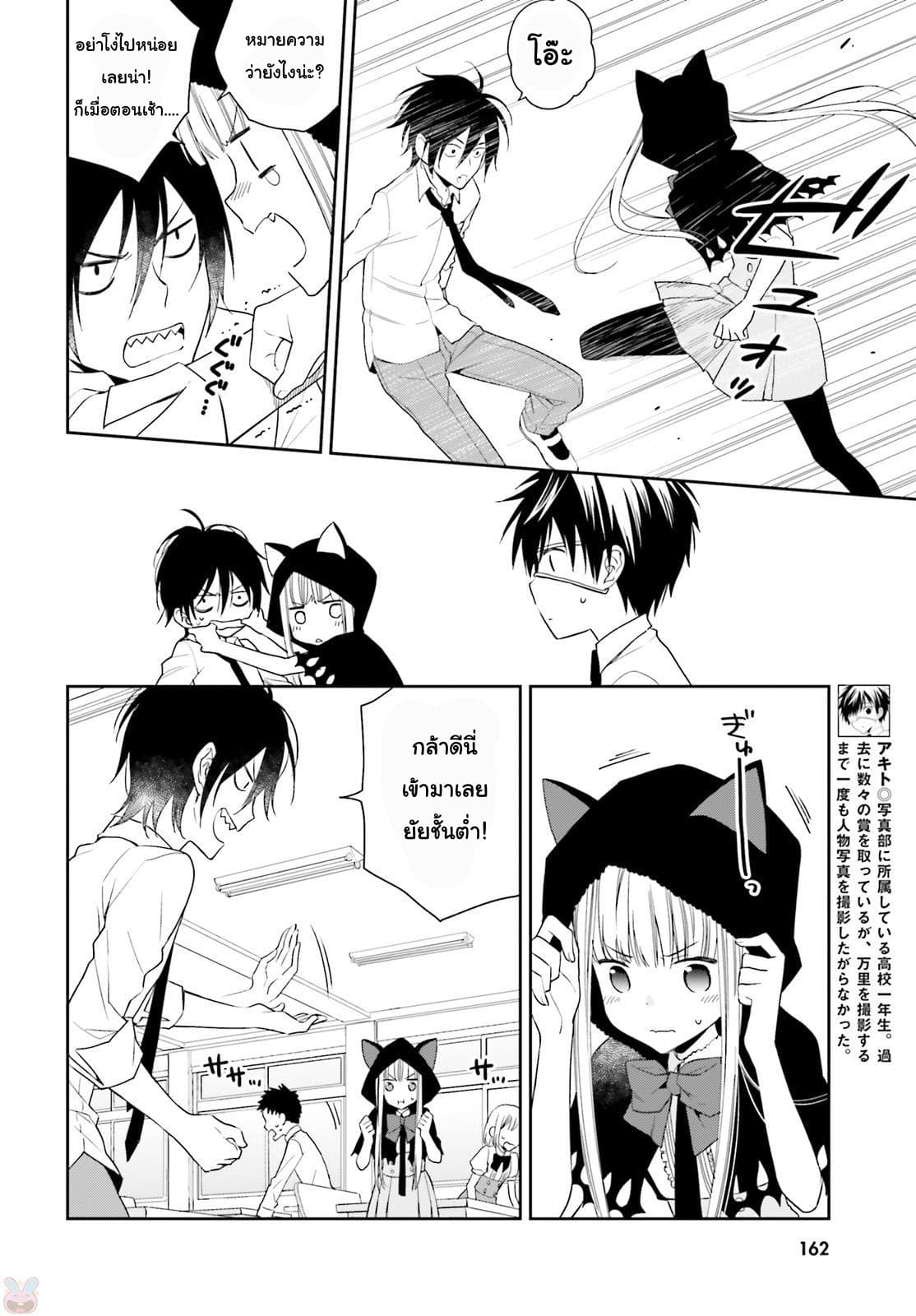 Kono Sekai wa Tsuite iru page 6