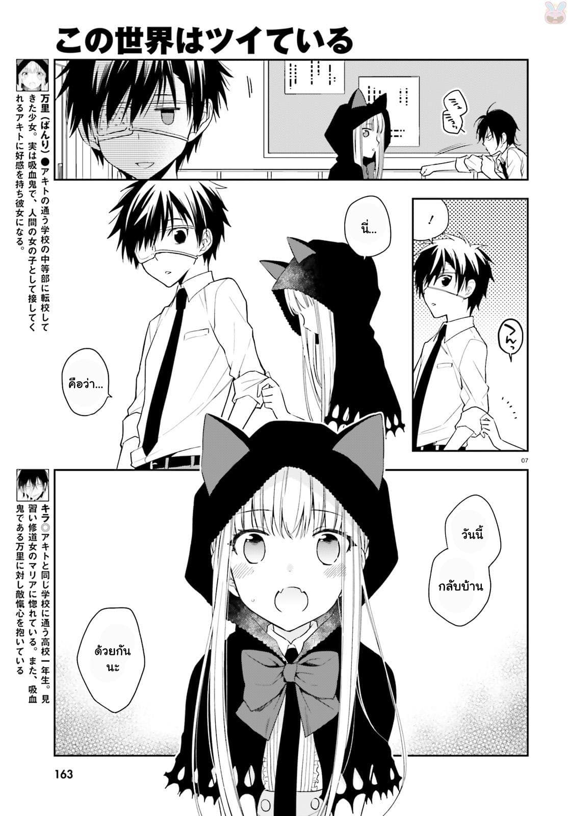 Kono Sekai wa Tsuite iru page 7