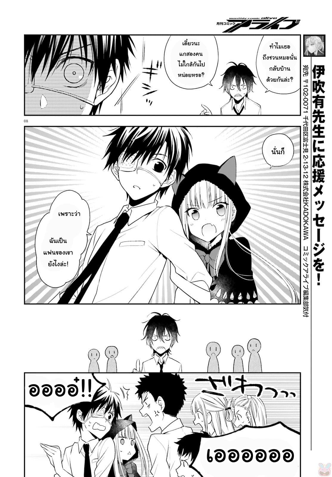 Kono Sekai wa Tsuite iru page 8