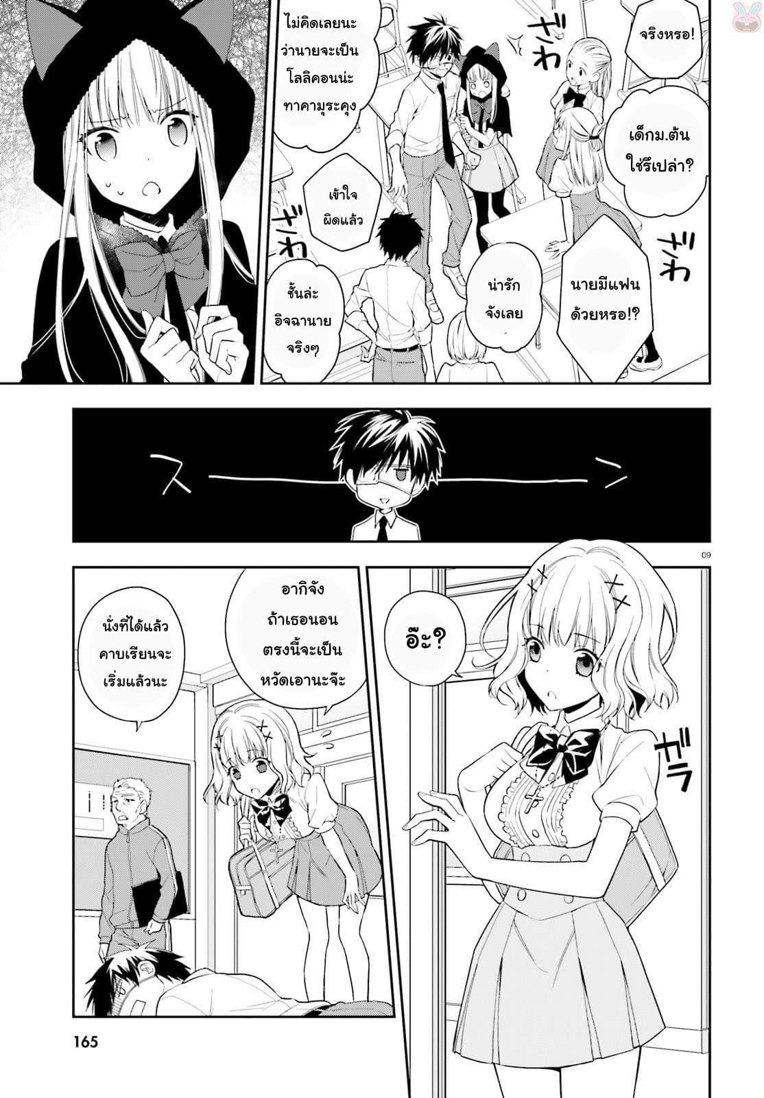 Kono Sekai wa Tsuite iru page 9