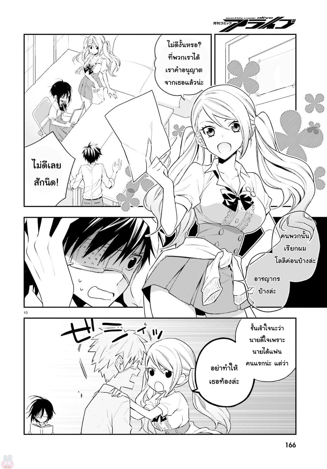 Kono Sekai wa Tsuite iru page 10