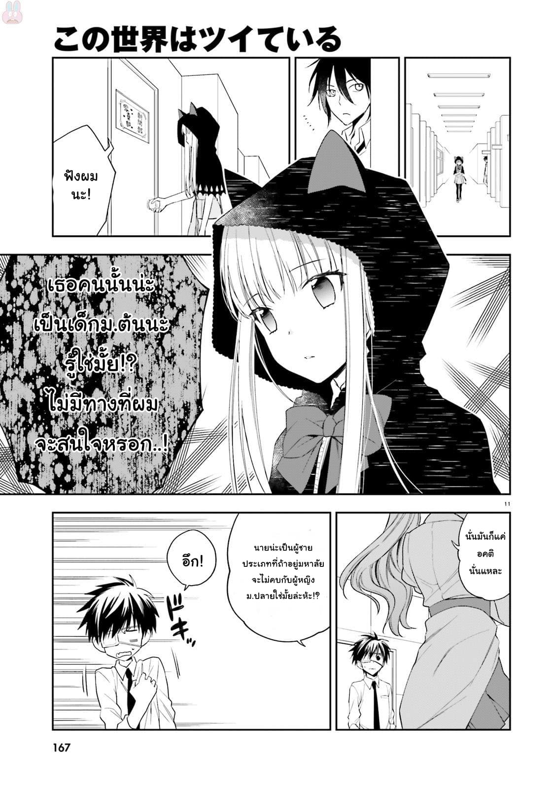 Kono Sekai wa Tsuite iru page 11