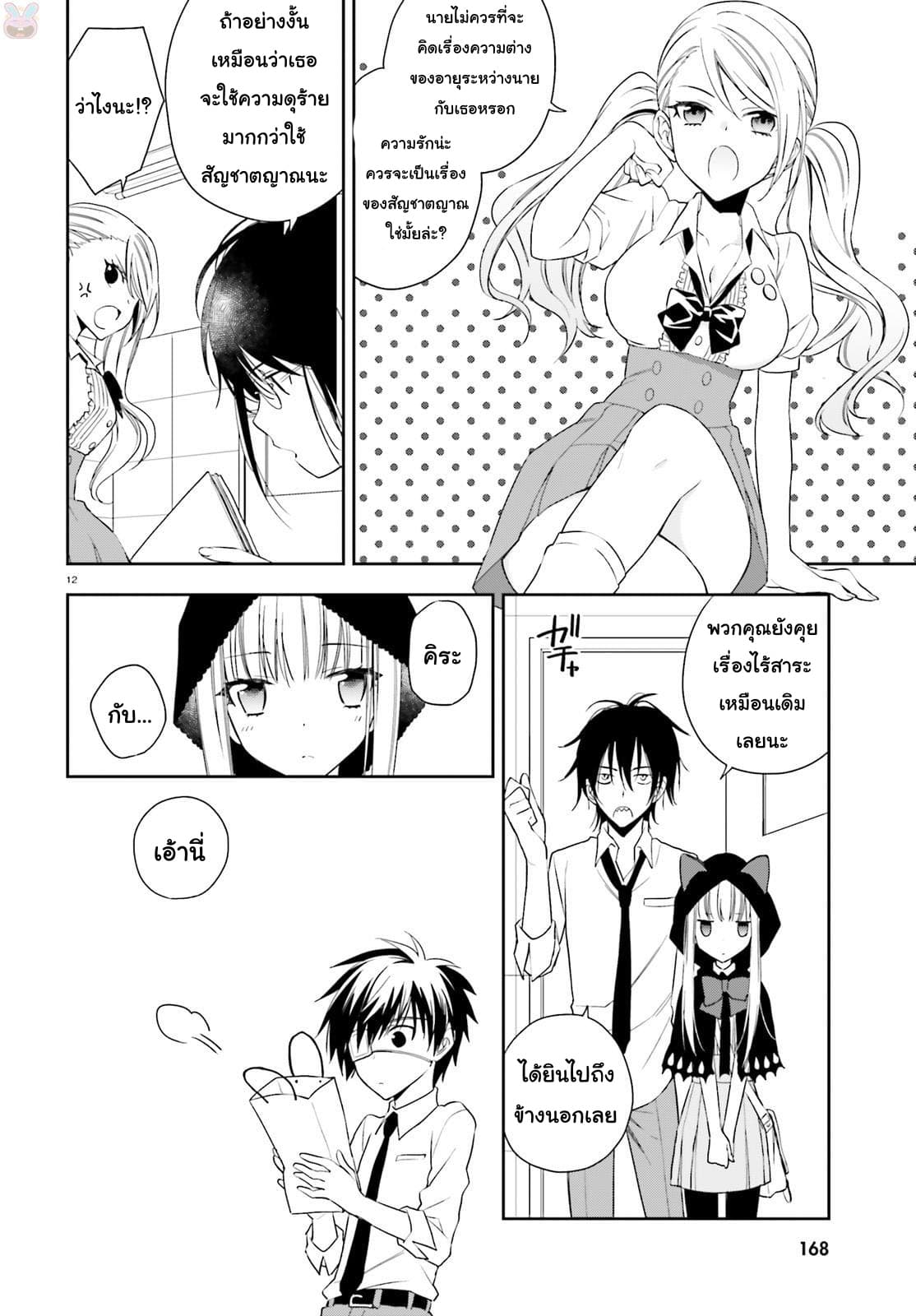 Kono Sekai wa Tsuite iru page 12