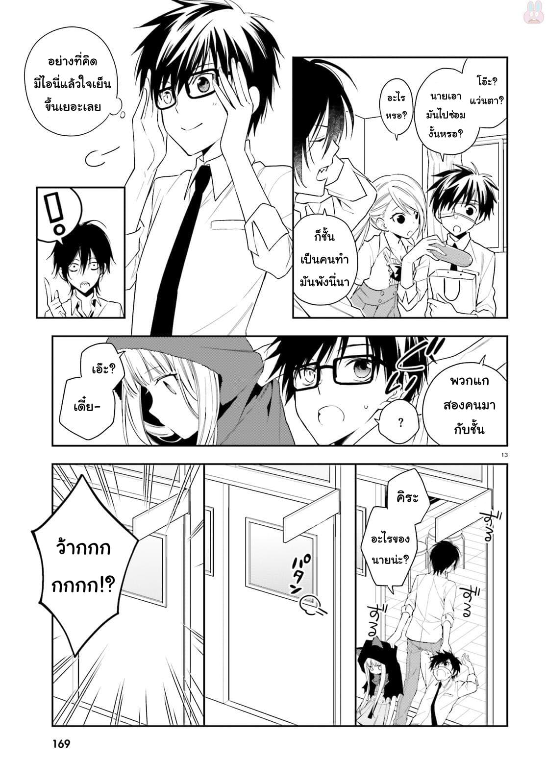 Kono Sekai wa Tsuite iru page 13