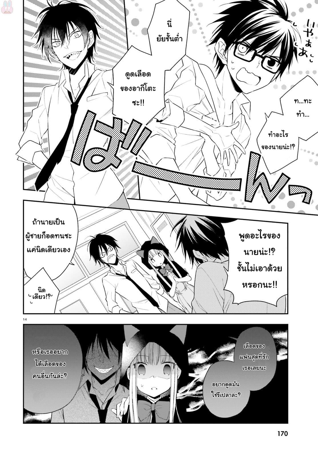Kono Sekai wa Tsuite iru page 14