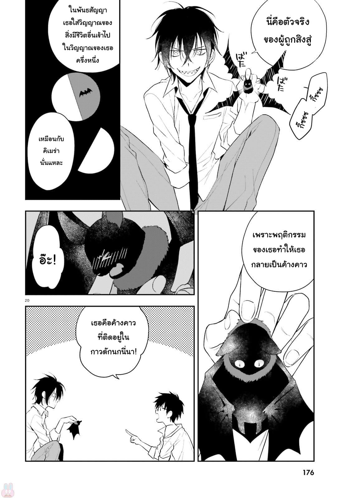 Kono Sekai wa Tsuite iru page 20