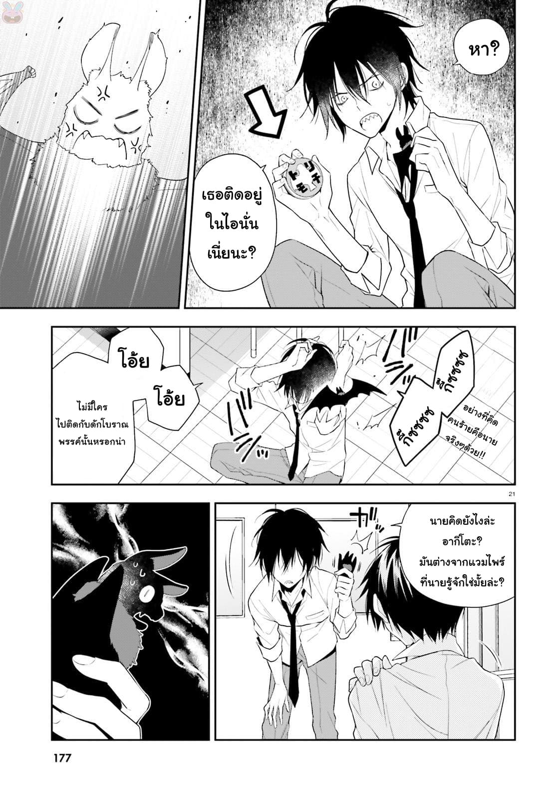 Kono Sekai wa Tsuite iru page 21