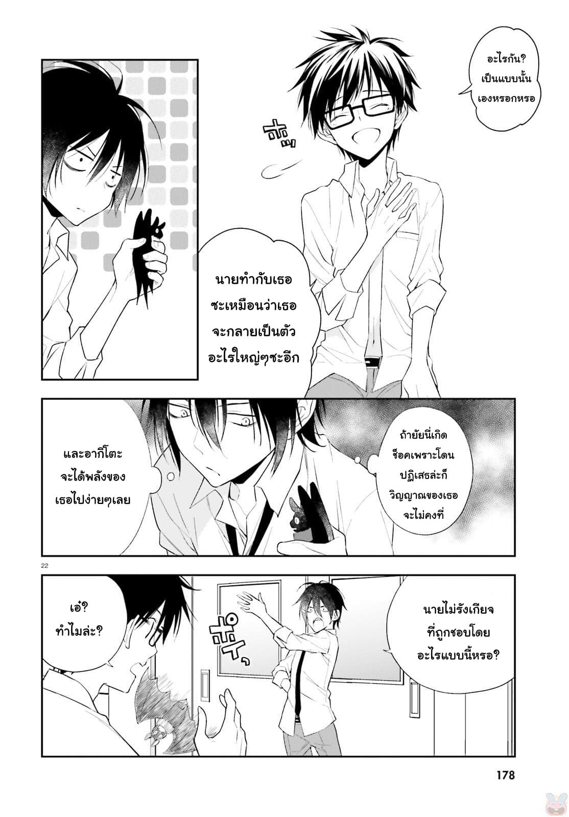 Kono Sekai wa Tsuite iru page 22