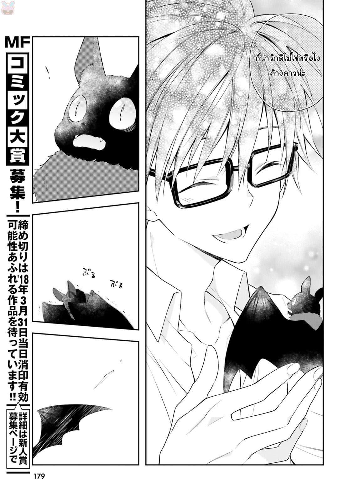 Kono Sekai wa Tsuite iru page 23