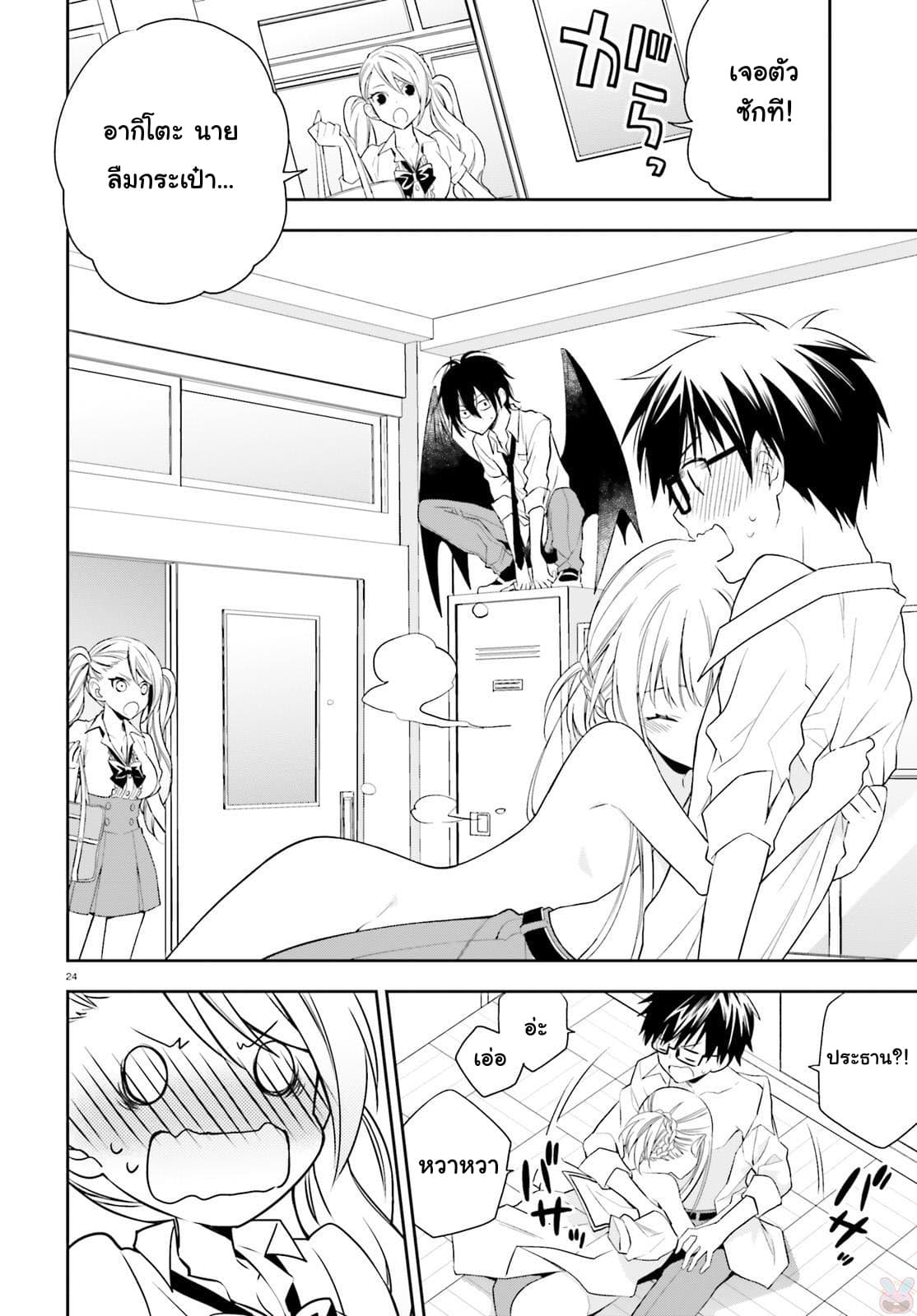 Kono Sekai wa Tsuite iru page 24