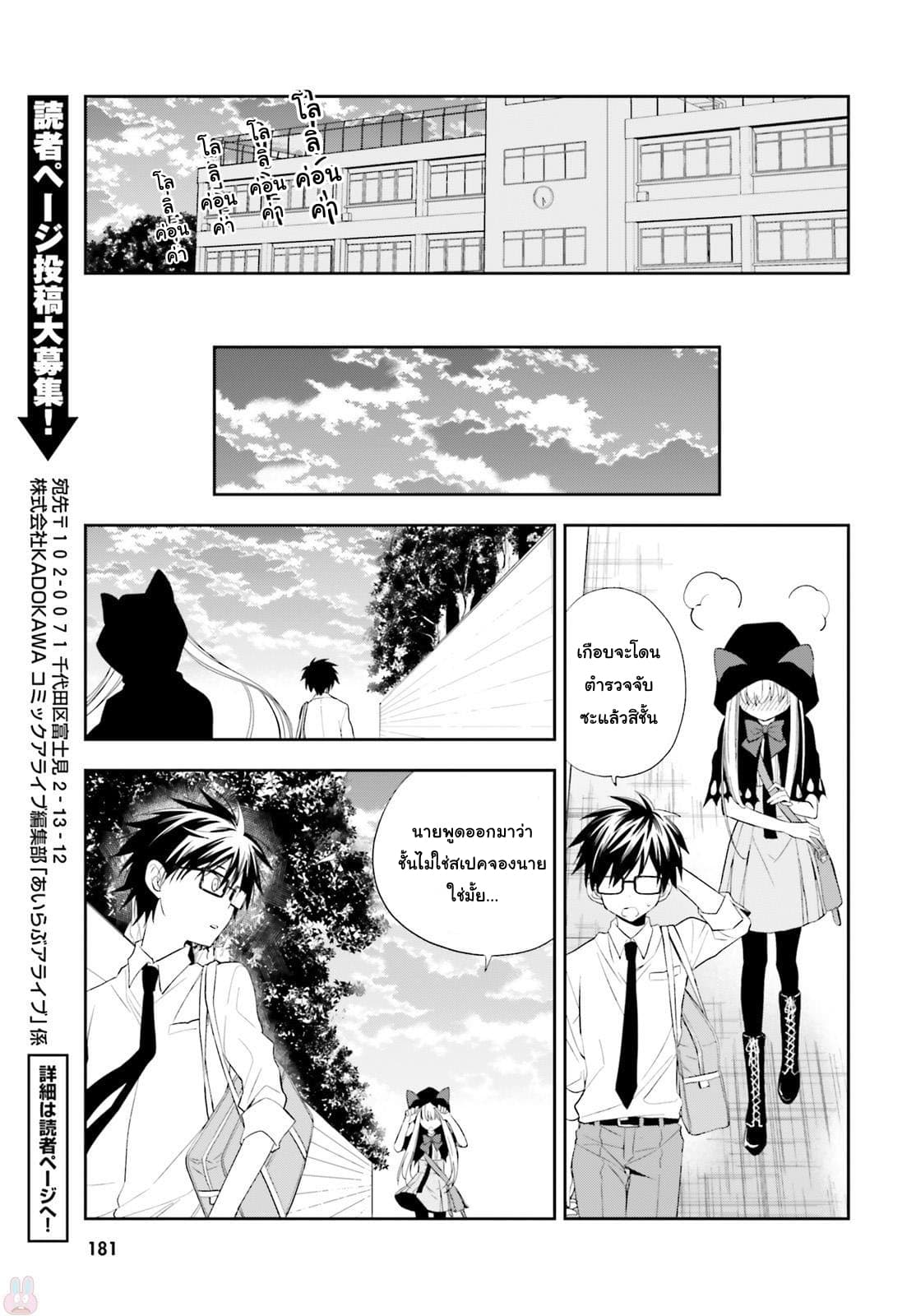 Kono Sekai wa Tsuite iru page 25