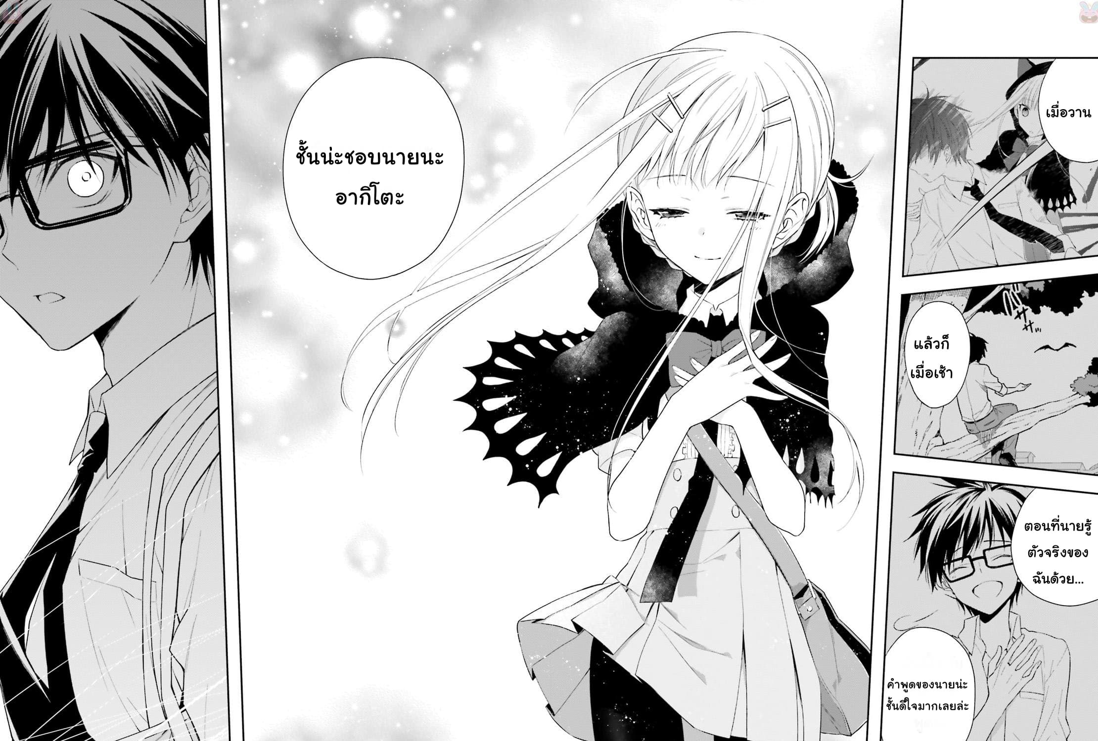 Kono Sekai wa Tsuite iru page 26