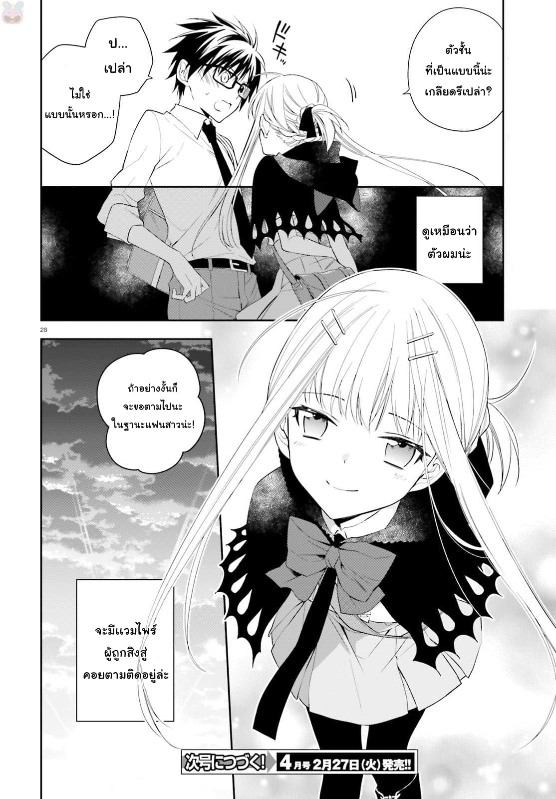 Kono Sekai wa Tsuite iru page 27