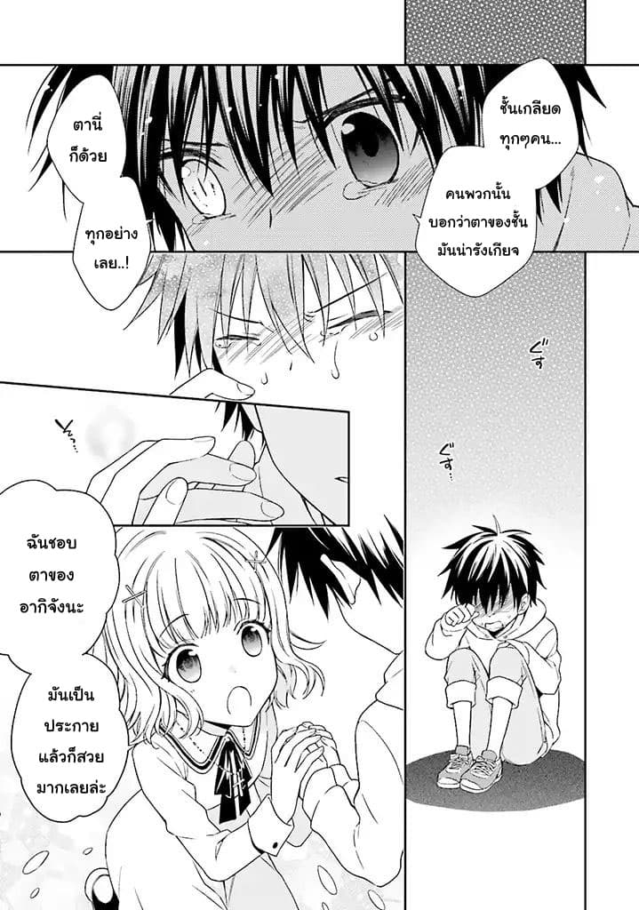 Kono Sekai wa Tsuite iru page 1